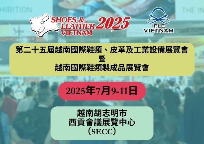 第二十四屆越南國際鞋類、 皮革及工業設備展覽會